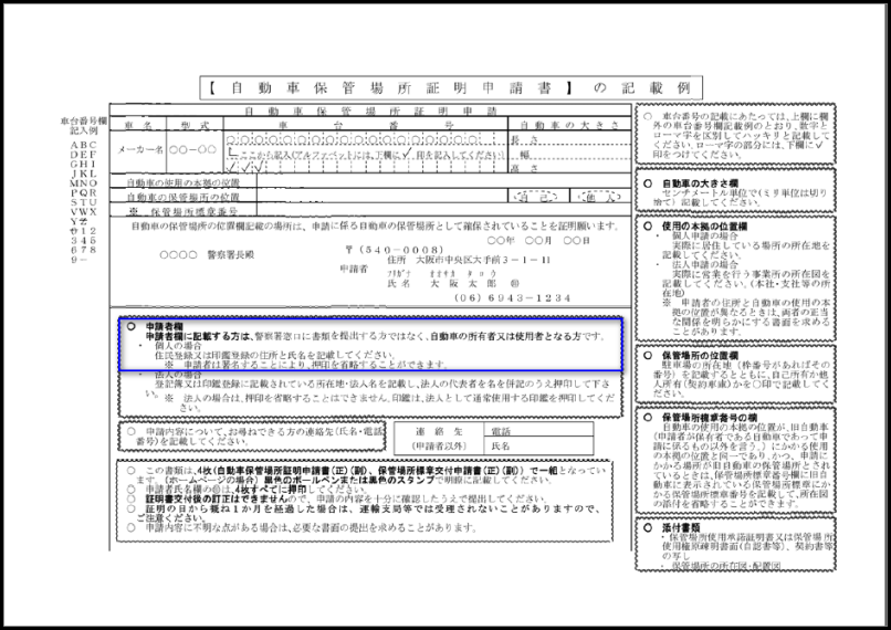車庫証明申請書に記載の住所は省略してハイフンのみでもいいのか 大阪の車庫証明申請代行サービス