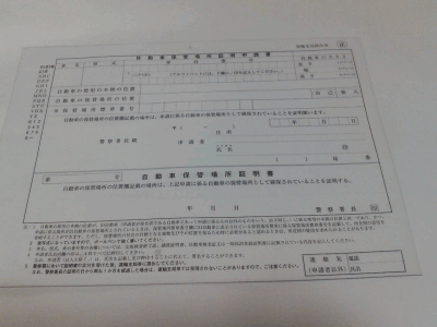 大阪の申請用紙