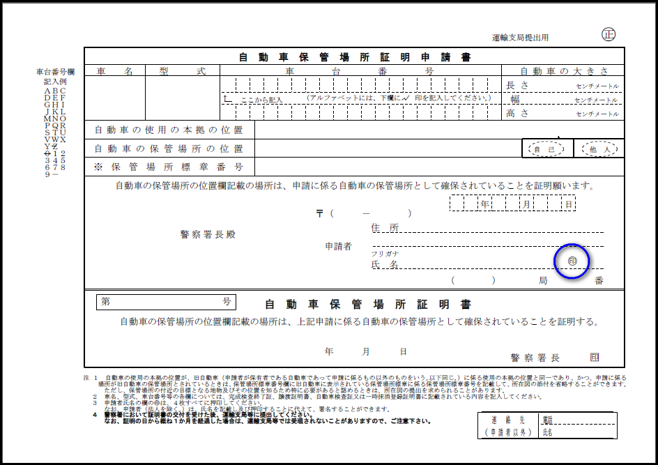 法人名義の車で車庫証明申請をする時の印鑑について 大阪の車庫証明申請代行サービス