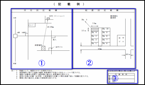 駐車場の所在図 配置図の書き方 大阪の車庫証明申請代行サービス